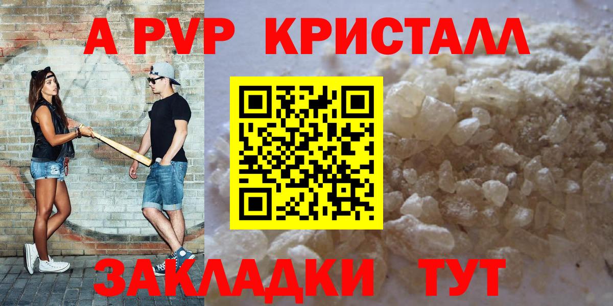 A-PVP мука  Alpha-PVP крисы CK  Краснодар  А ПВП СК  Вход с VPN 