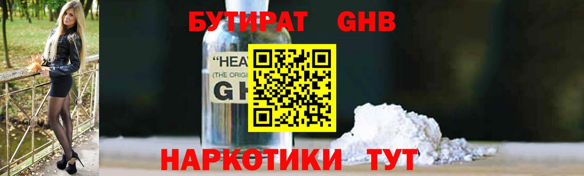 БУТИРАТ бутик  БУТИРАТ  Краснодар  Вход с VPN 