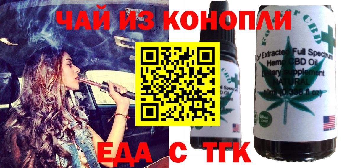 Еда ТГК марихуана Краснодар
