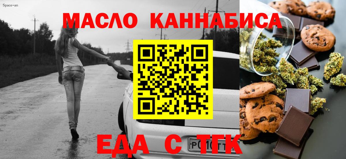 Еда ТГК конопля  Вход с VPN  Краснодар 