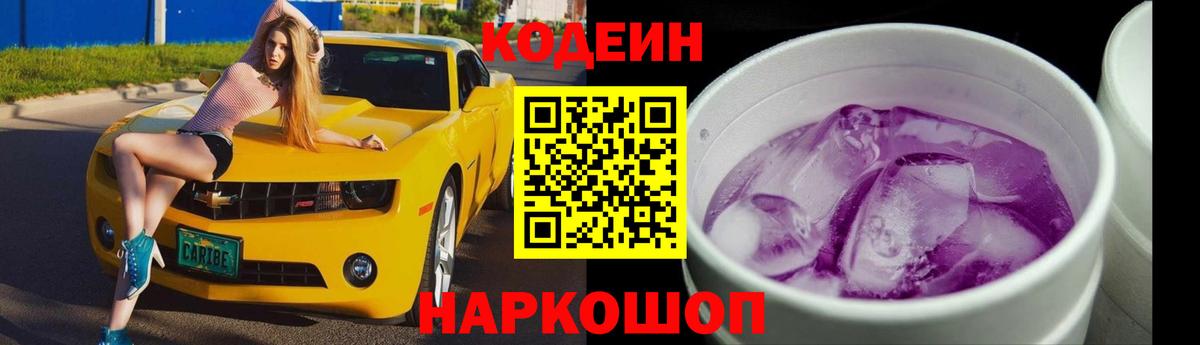 цена   Кодеин напиток Lean (лин)  Вход с VPN  Краснодар 