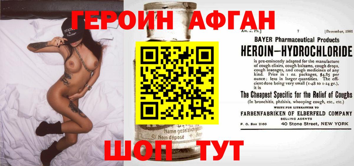 Героин Афган  ГЕРОИН  Краснодар  Вход с VPN 