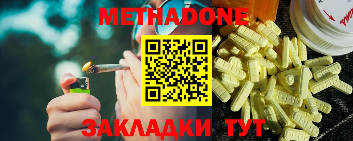 Краснодар  Метадон мёд  Вход с VPN  Метадон белоснежный 